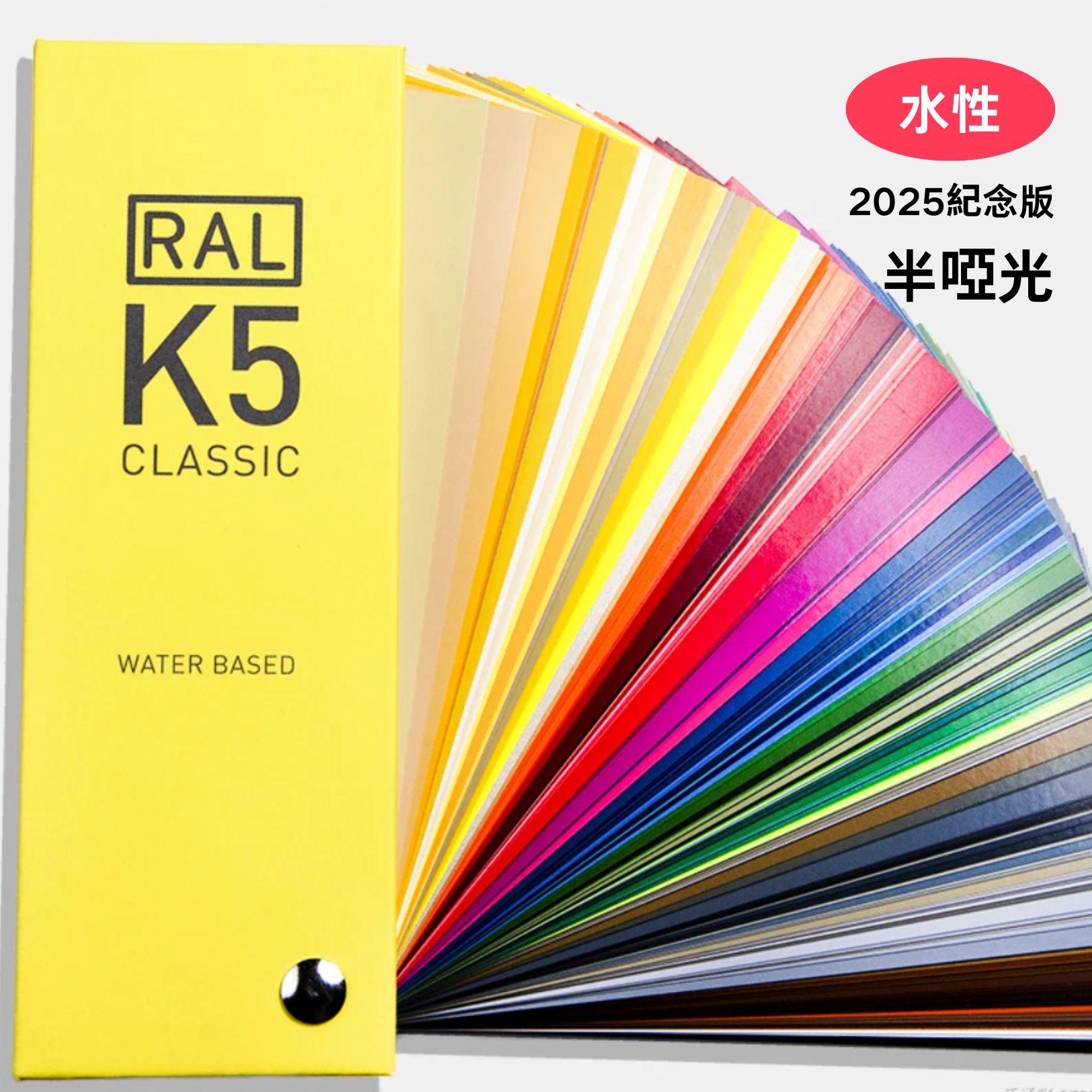勞爾RAL-K5 半啞光-限量版100周年紀念封面,2025新品上市,獨特封面設計,含216種經典色彩,型號:RAL-K5m-100(半啞光)