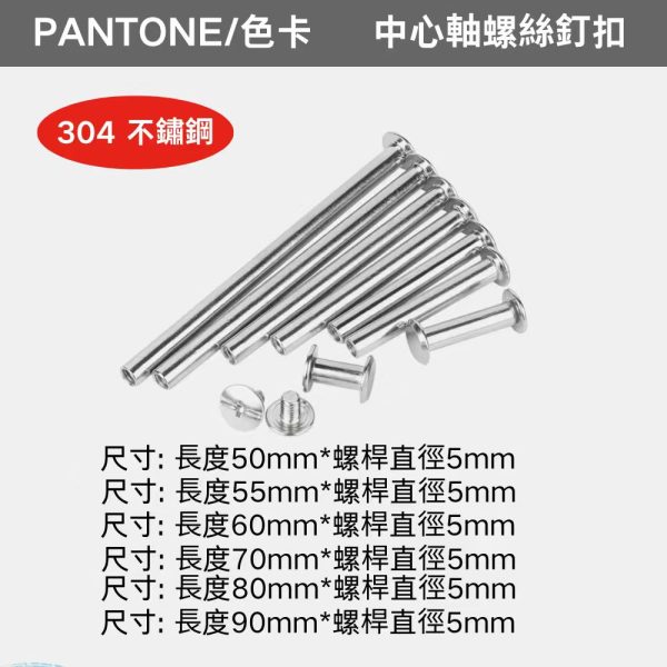 PANTONE色卡/中心軸螺絲釘扣：圖片 3