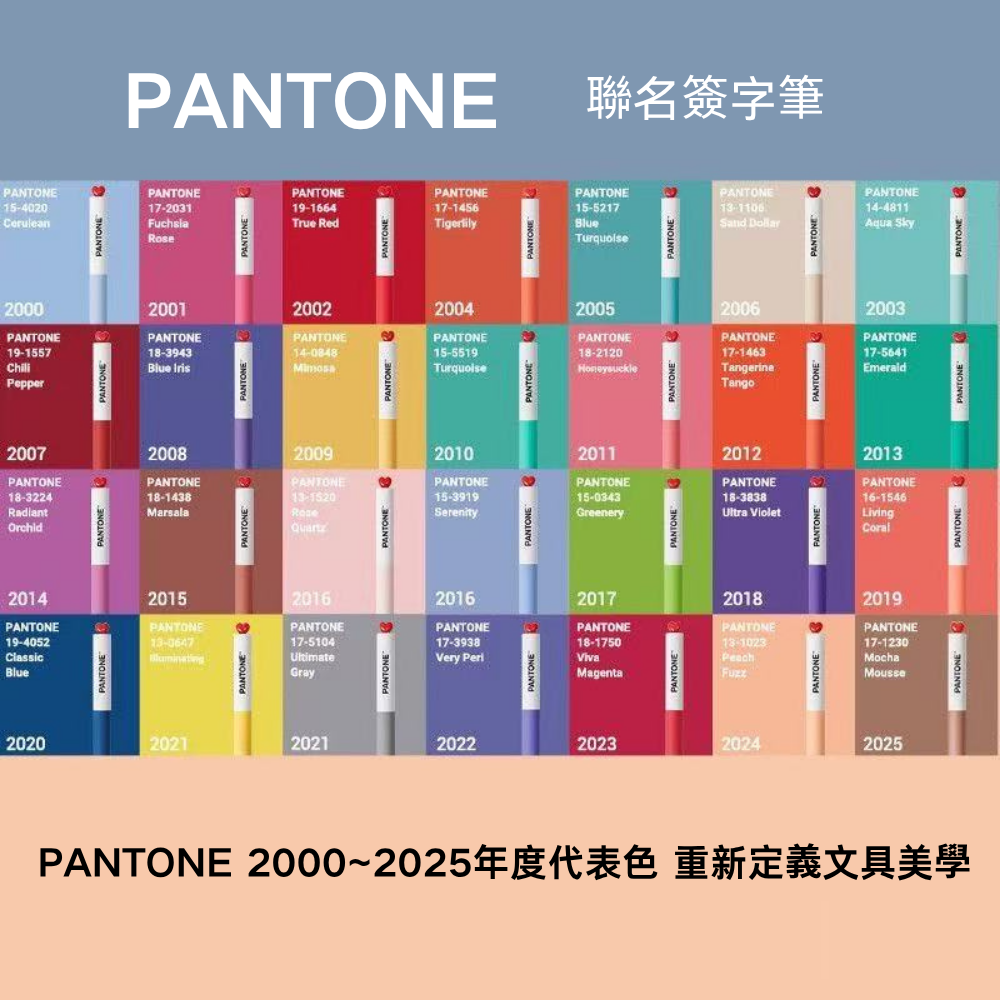 現貨(PANTONE聯名款)FIRST 初心簽字筆(2支裝) ~顏色美學,發現與眾不同的你,PS: 請註明所需年份代表色:圖片 4