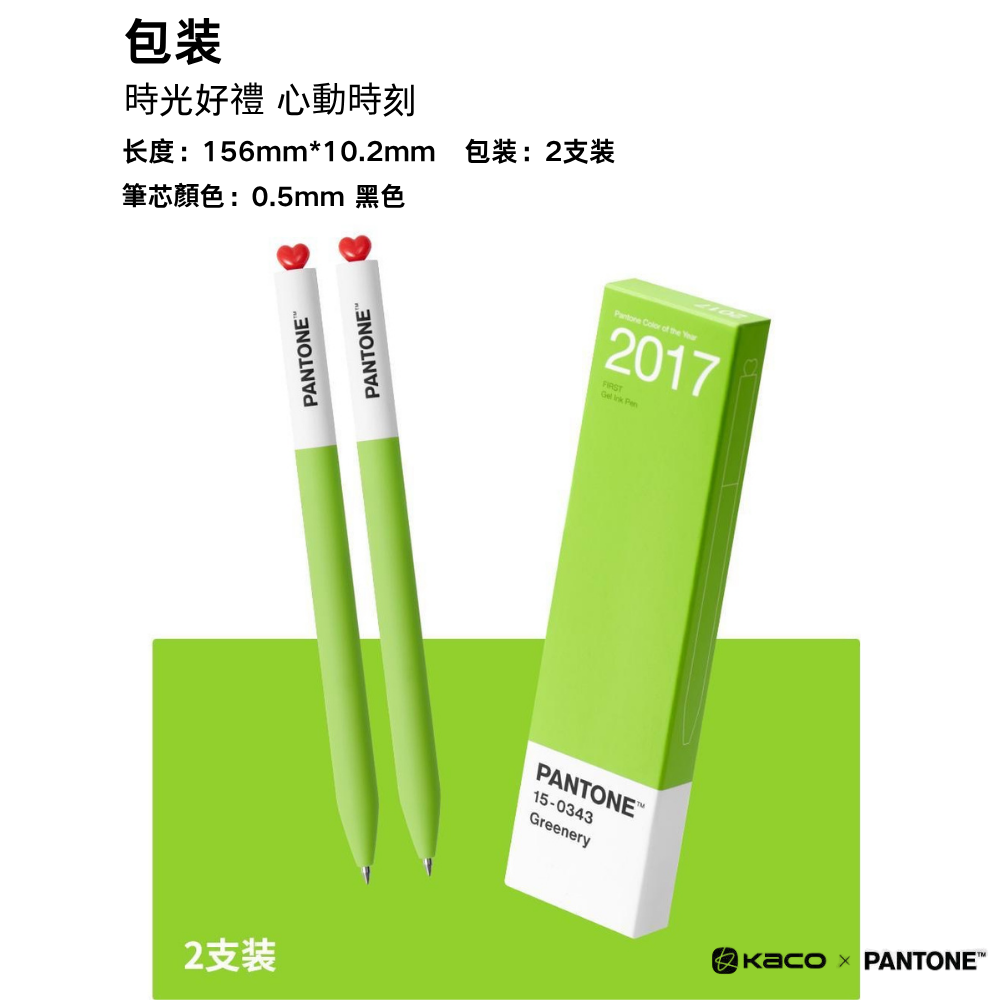 現貨(PANTONE聯名款)FIRST 初心簽字筆(2支裝) ~顏色美學,發現與眾不同的你,PS: 請註明所需年份代表色:圖片 10